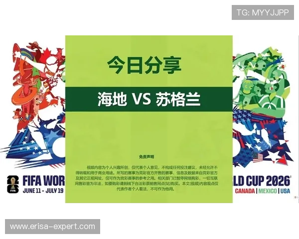 世界杯海地VS苏格兰比赛战术布置与双方优势劣势详细解读